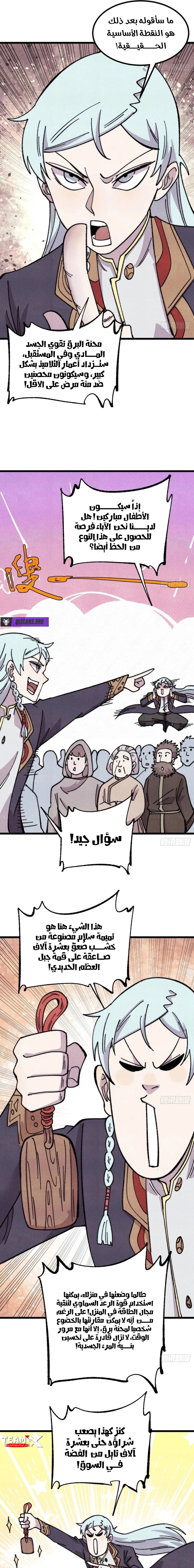 All Hail The Sect Leader chapter 490 — page 9