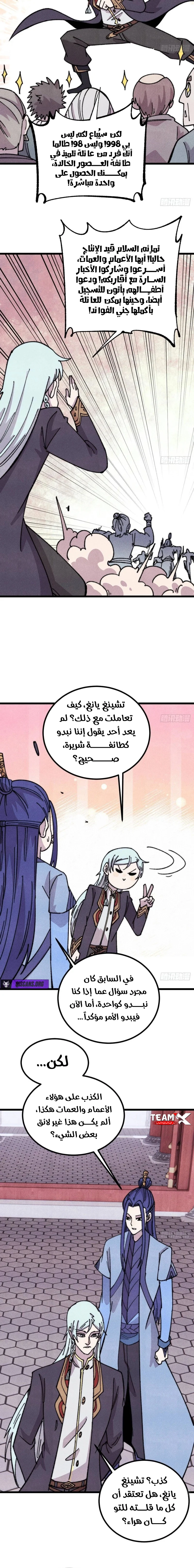 All Hail The Sect Leader chapter 490 — page 10