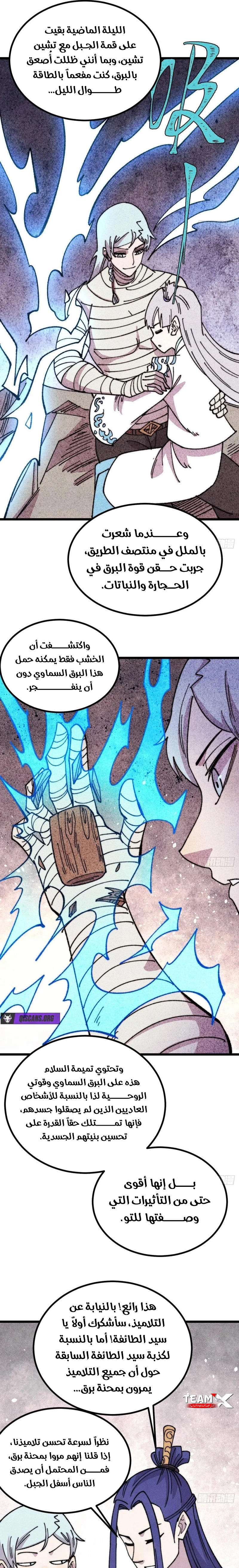 All Hail The Sect Leader chapter 490 — page 11