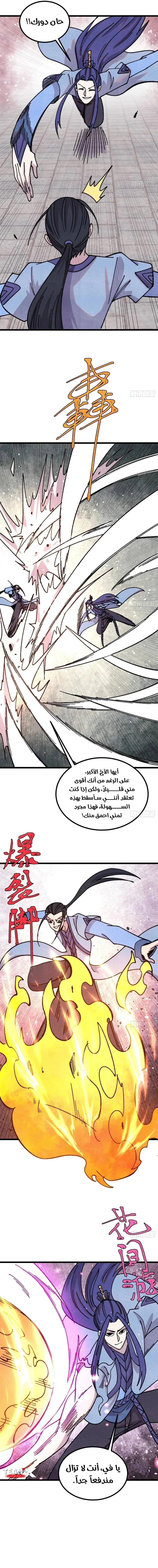 All Hail The Sect Leader chapter 491 — page 3