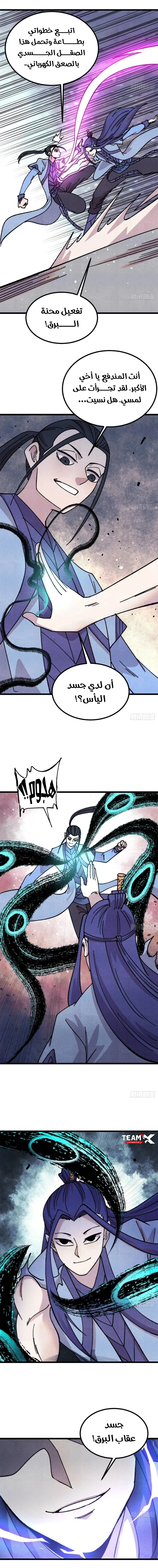 All Hail The Sect Leader chapter 491 — page 4