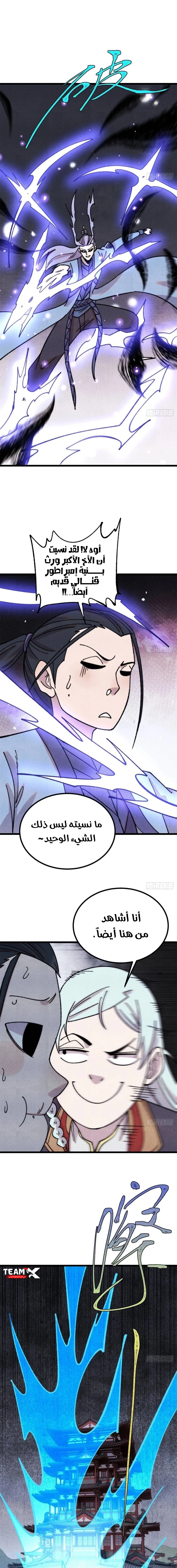 All Hail The Sect Leader chapter 491 — page 5