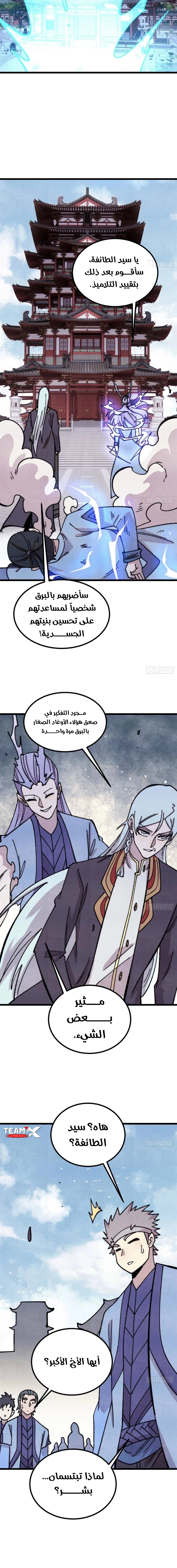 All Hail The Sect Leader chapter 491 — page 6