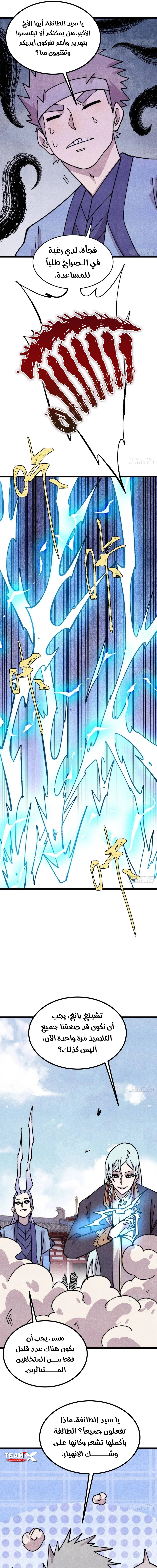 All Hail The Sect Leader chapter 491 — page 7