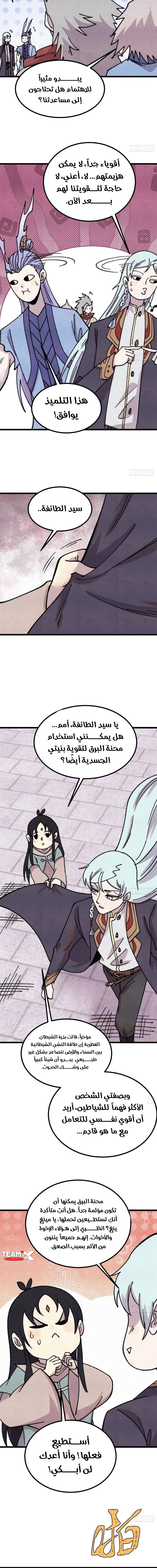 All Hail The Sect Leader chapter 491 — page 8