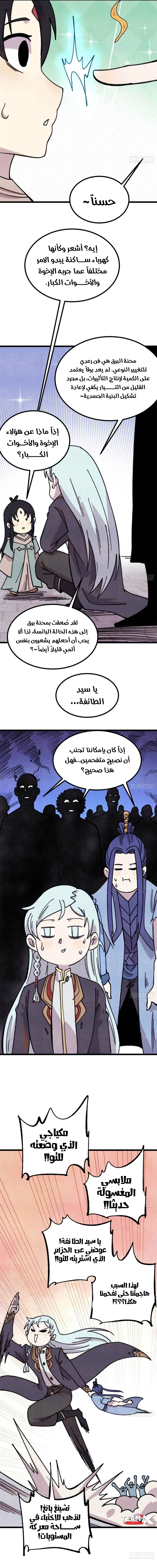 All Hail The Sect Leader chapter 491 — page 9