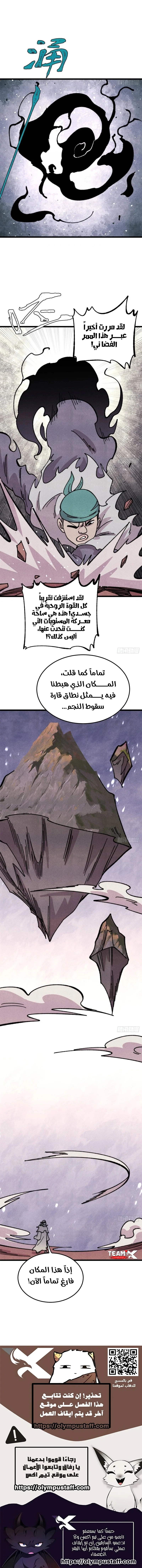 All Hail The Sect Leader chapter 491 — page 11