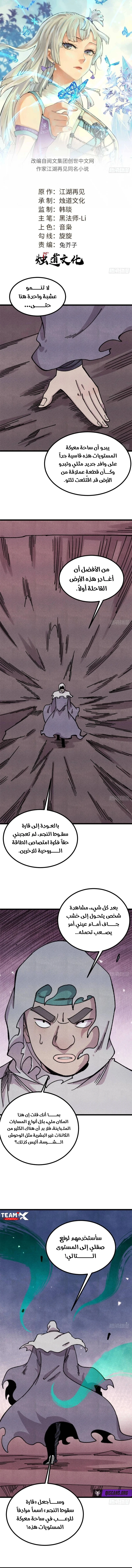 All Hail The Sect Leader الفصل 492 — صفحة 1