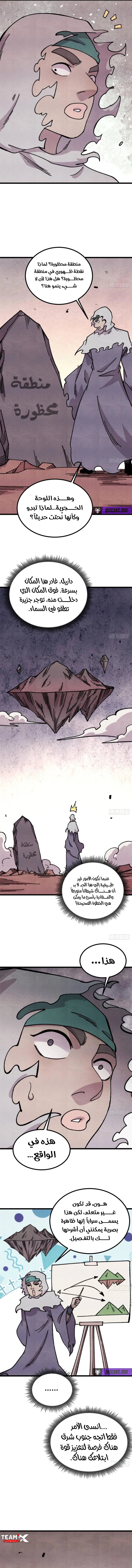 All Hail The Sect Leader الفصل 492 — صفحة 2