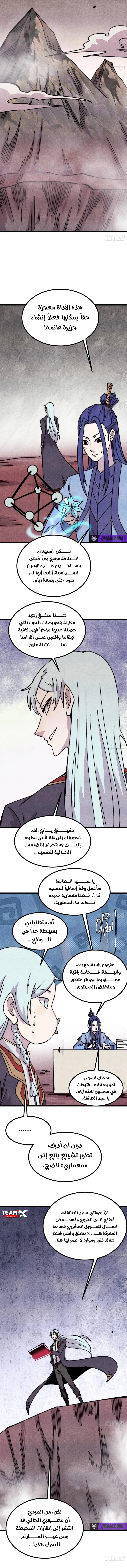 All Hail The Sect Leader الفصل 492 — صفحة 3