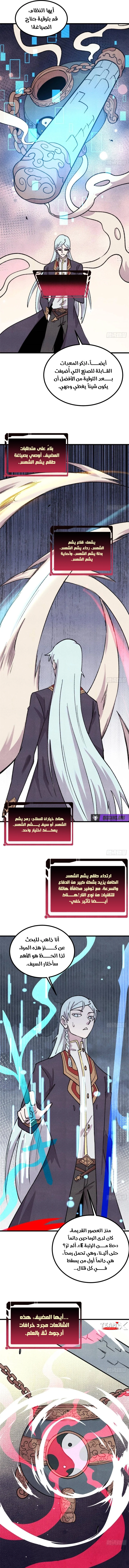 All Hail The Sect Leader الفصل 492 — صفحة 4