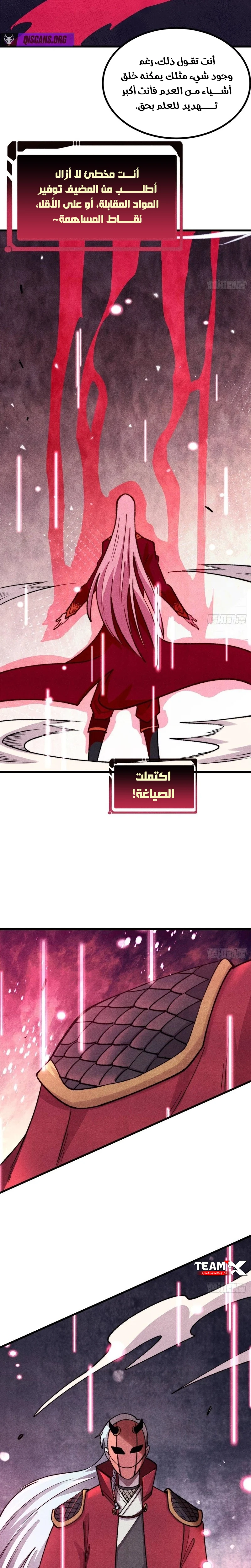 All Hail The Sect Leader الفصل 492 — صفحة 5