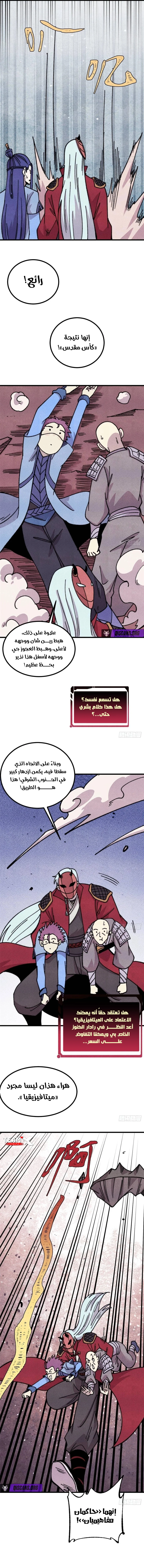 All Hail The Sect Leader الفصل 492 — صفحة 8
