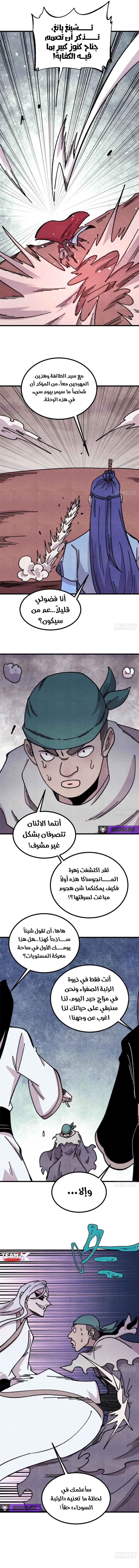 All Hail The Sect Leader الفصل 492 — صفحة 9