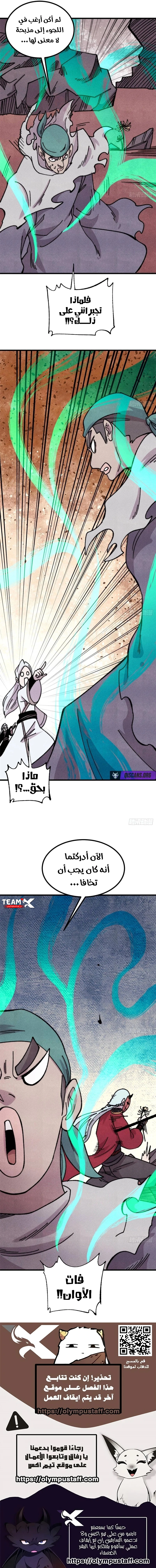 All Hail The Sect Leader الفصل 492 — صفحة 10