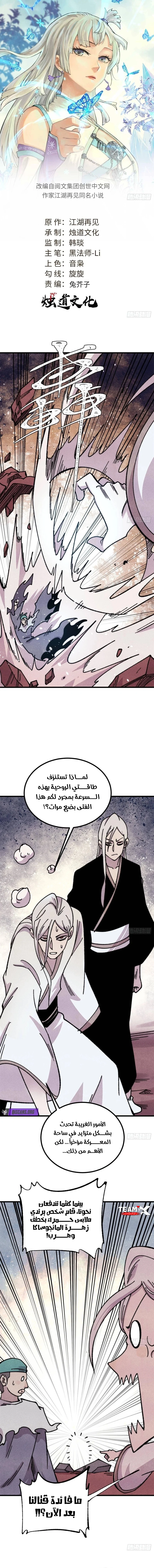 All Hail The Sect Leader الفصل 493 — صفحة 1
