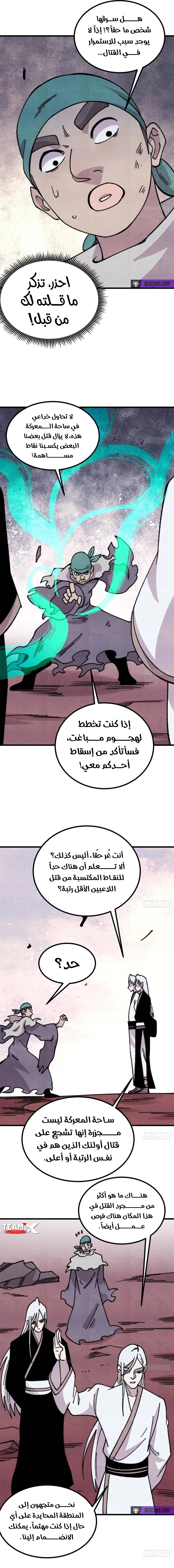 All Hail The Sect Leader الفصل 493 — صفحة 2