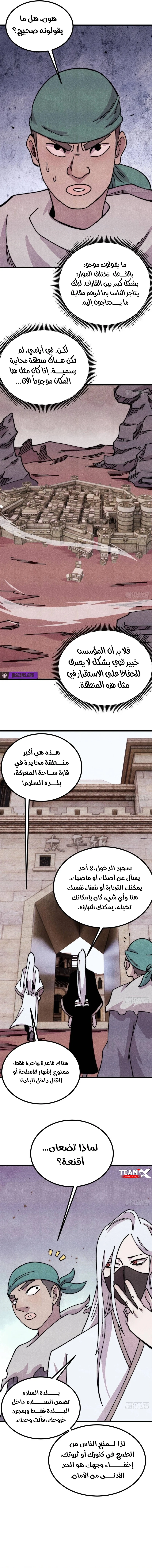 All Hail The Sect Leader الفصل 493 — صفحة 3