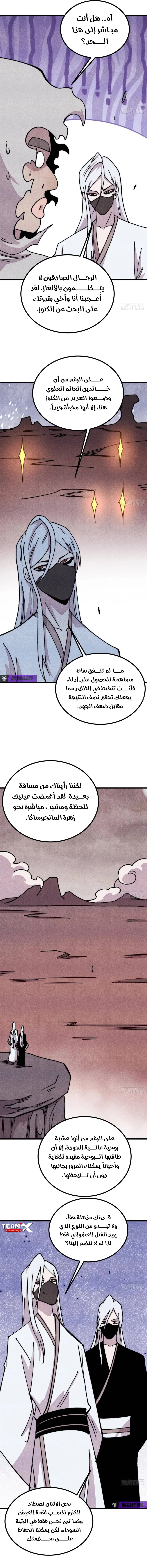 All Hail The Sect Leader الفصل 493 — صفحة 5