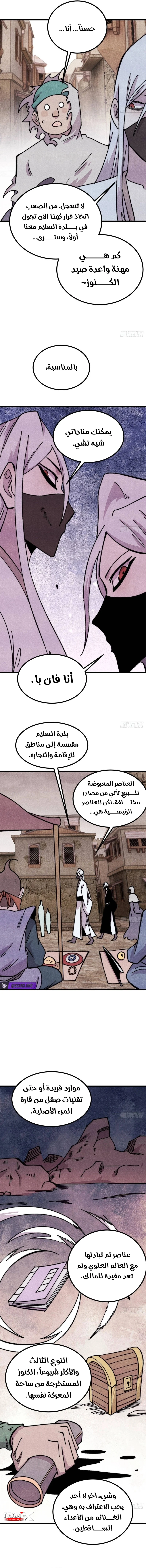 All Hail The Sect Leader الفصل 493 — صفحة 6