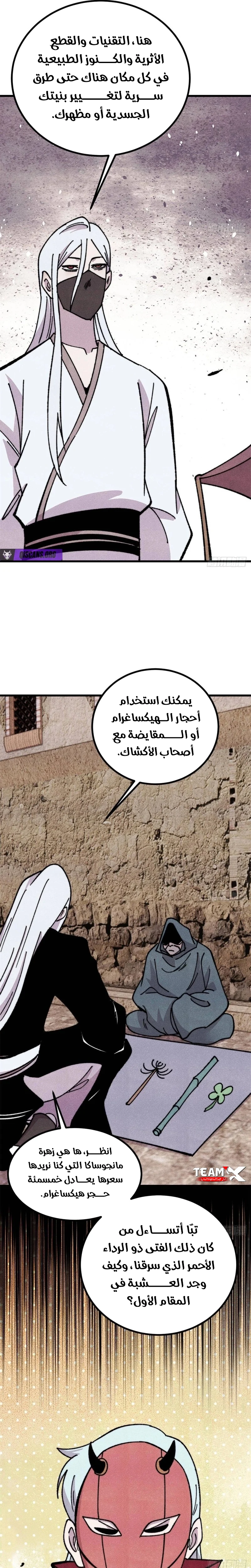 All Hail The Sect Leader الفصل 493 — صفحة 7