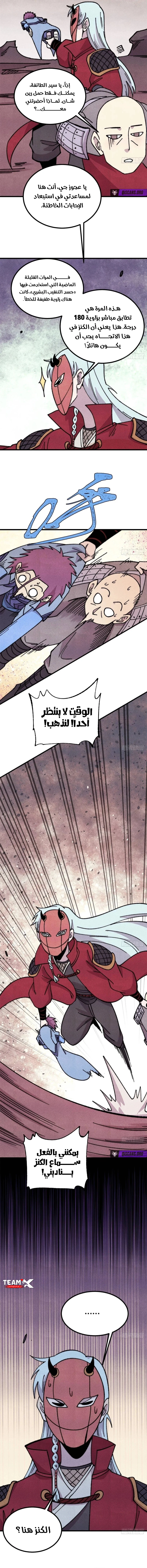 All Hail The Sect Leader الفصل 493 — صفحة 9
