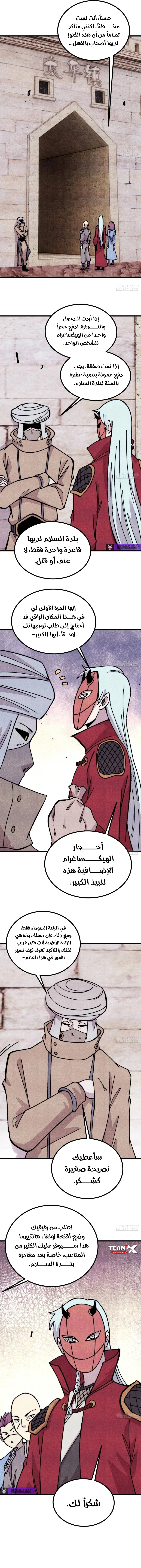 All Hail The Sect Leader الفصل 493 — صفحة 10