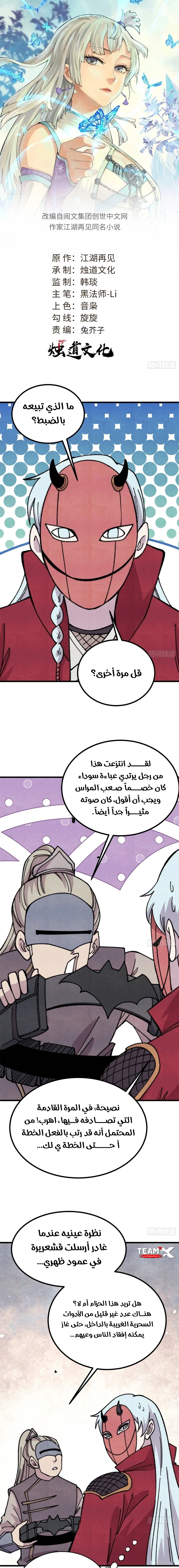 All Hail The Sect Leader الفصل 494 — صفحة 1
