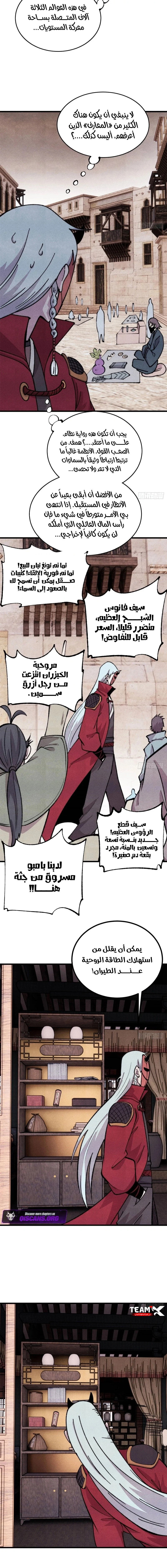 All Hail The Sect Leader الفصل 494 — صفحة 2