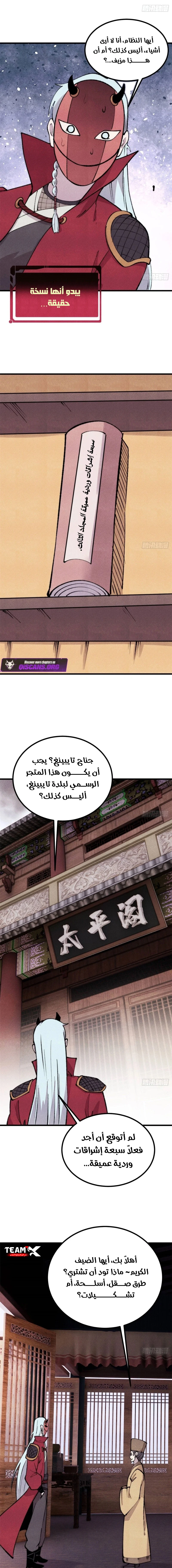 All Hail The Sect Leader الفصل 494 — صفحة 3