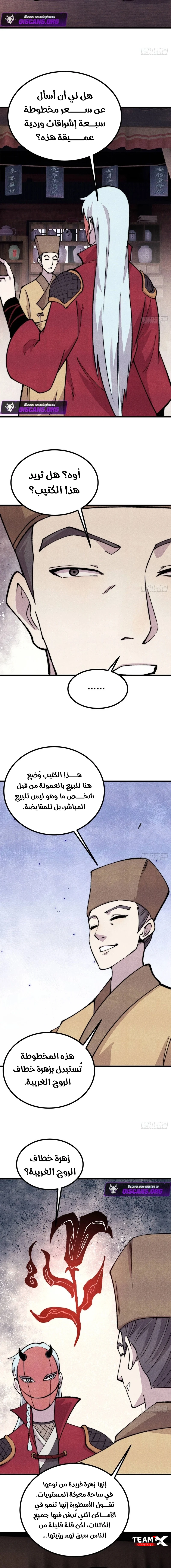 All Hail The Sect Leader الفصل 494 — صفحة 4