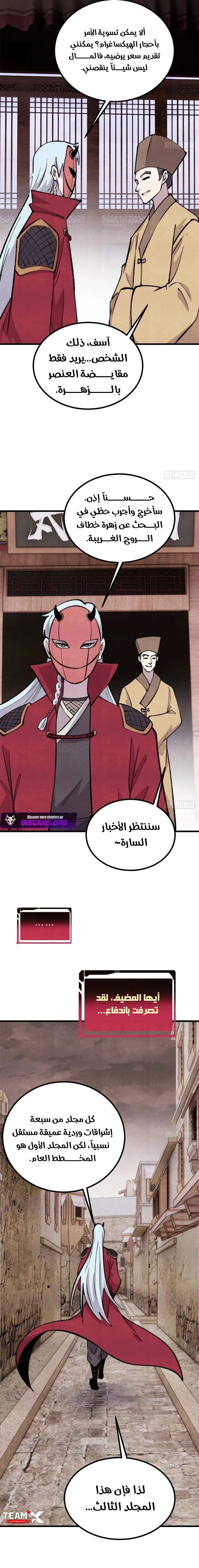 All Hail The Sect Leader الفصل 494 — صفحة 5