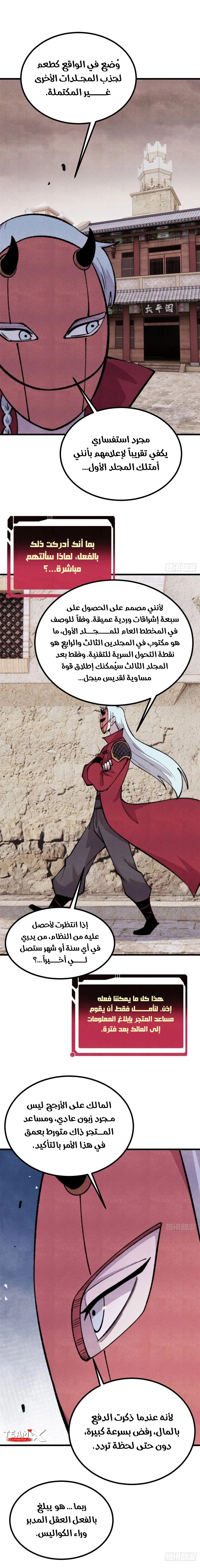 All Hail The Sect Leader الفصل 494 — صفحة 6