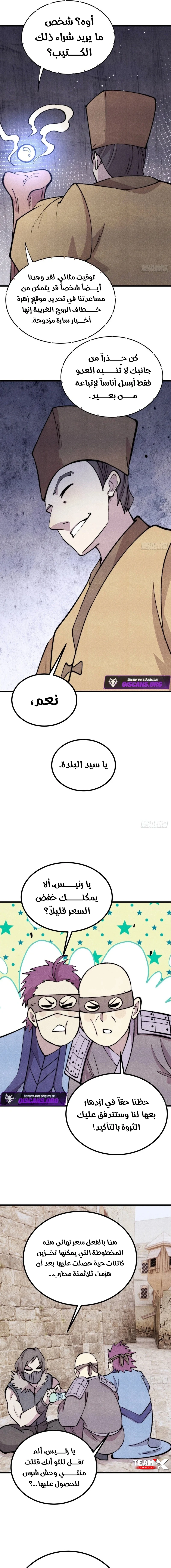All Hail The Sect Leader الفصل 494 — صفحة 7