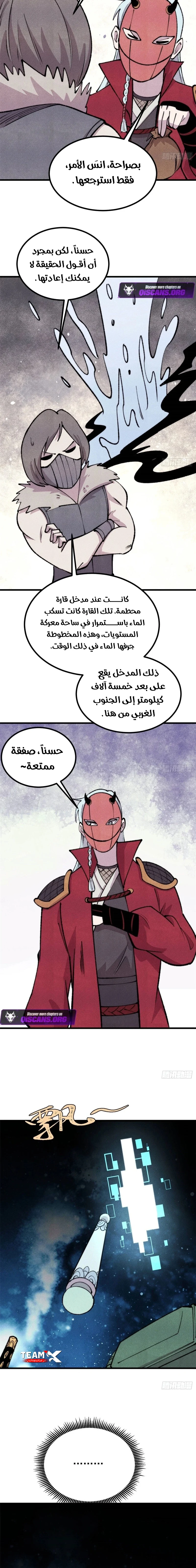 All Hail The Sect Leader الفصل 494 — صفحة 10