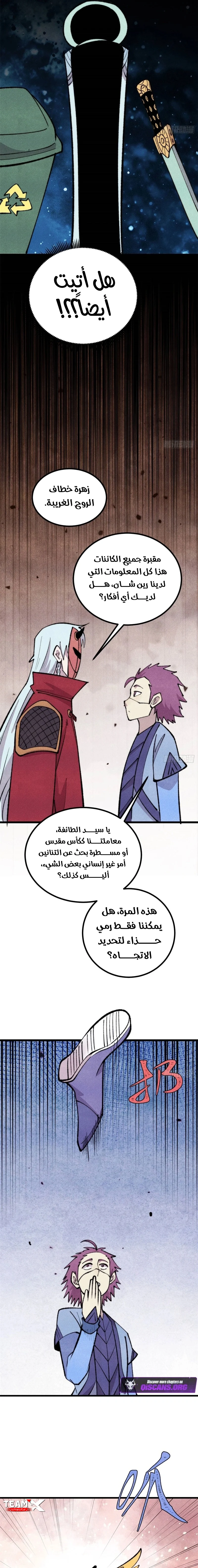 All Hail The Sect Leader الفصل 494 — صفحة 11