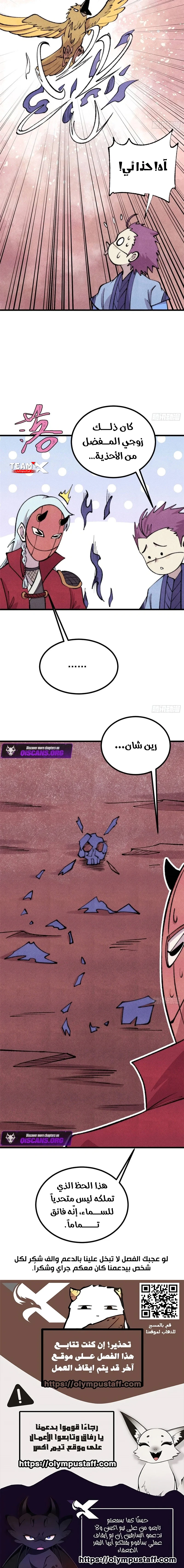 All Hail The Sect Leader الفصل 494 — صفحة 12