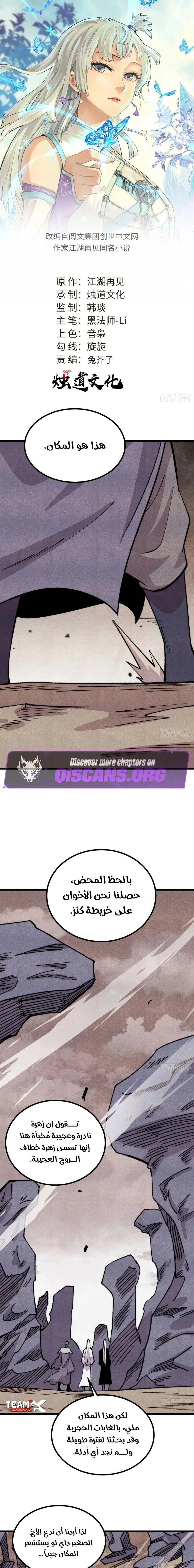 All Hail The Sect Leader chapter 495 — page 1