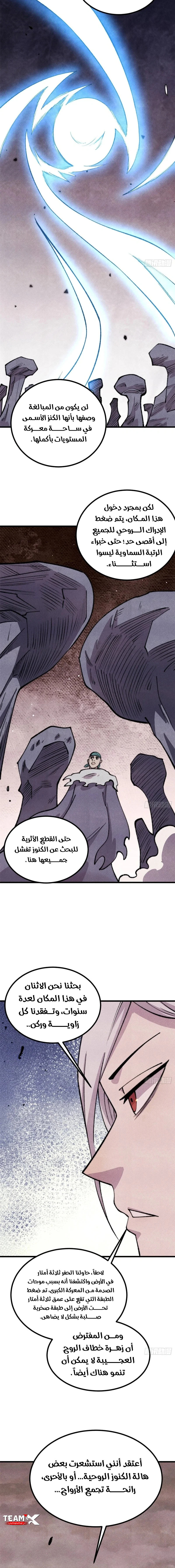 All Hail The Sect Leader chapter 495 — page 4