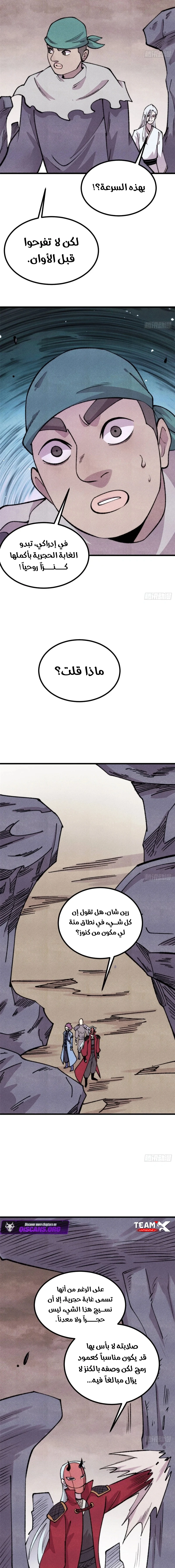 All Hail The Sect Leader chapter 495 — page 5