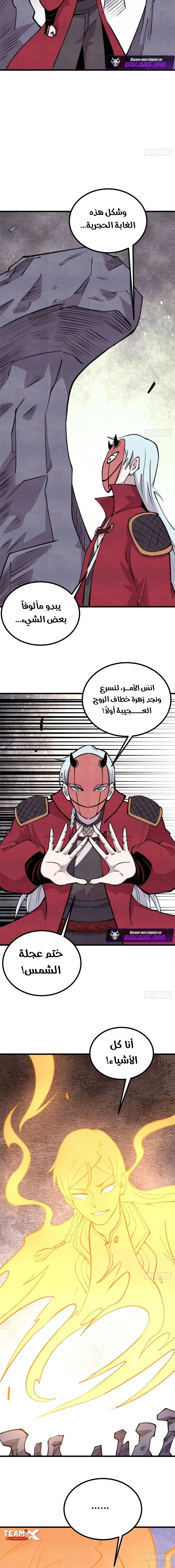 All Hail The Sect Leader chapter 495 — page 6