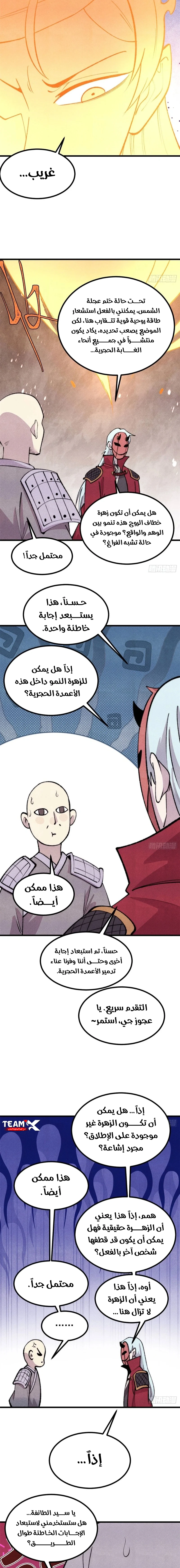 All Hail The Sect Leader chapter 495 — page 7