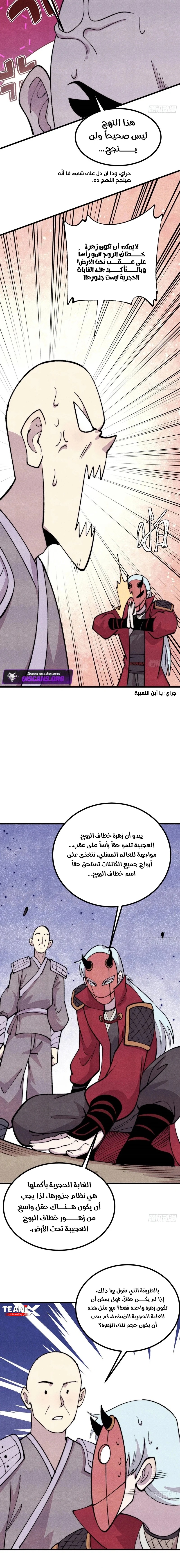 All Hail The Sect Leader chapter 495 — page 8