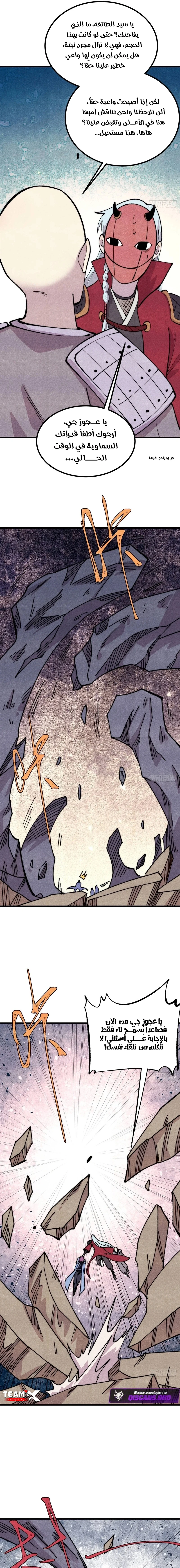 All Hail The Sect Leader chapter 495 — page 9