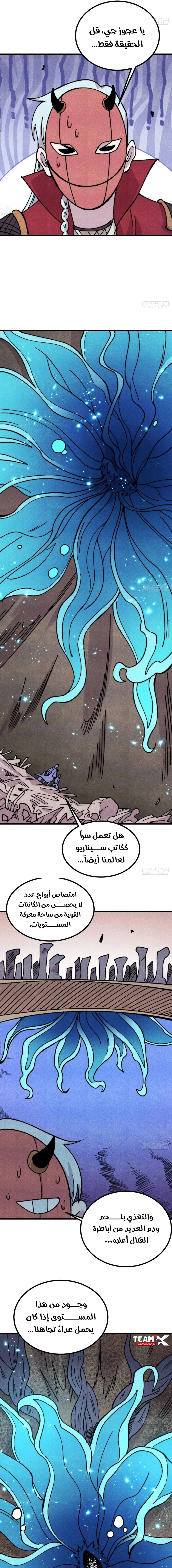 All Hail The Sect Leader chapter 495 — page 11