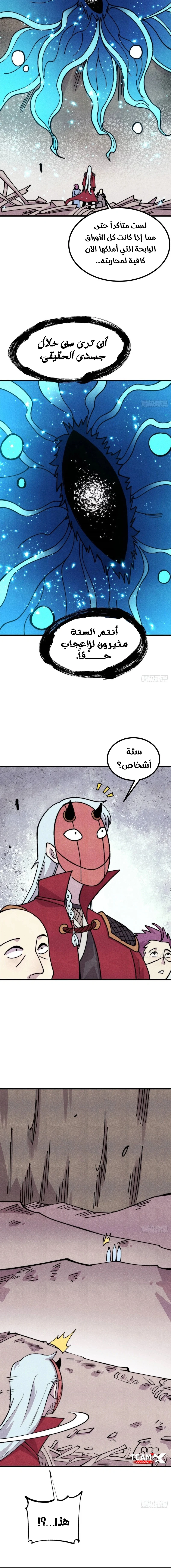 All Hail The Sect Leader chapter 495 — page 12
