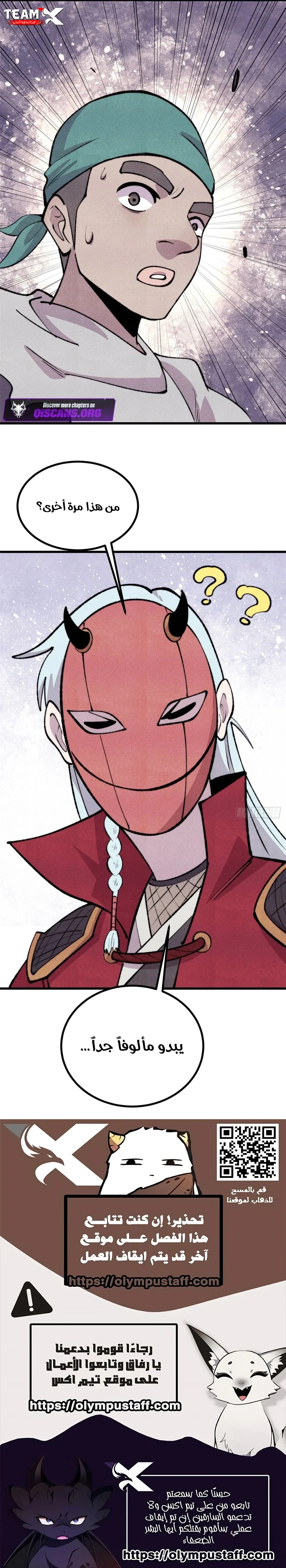 All Hail The Sect Leader chapter 495 — page 13