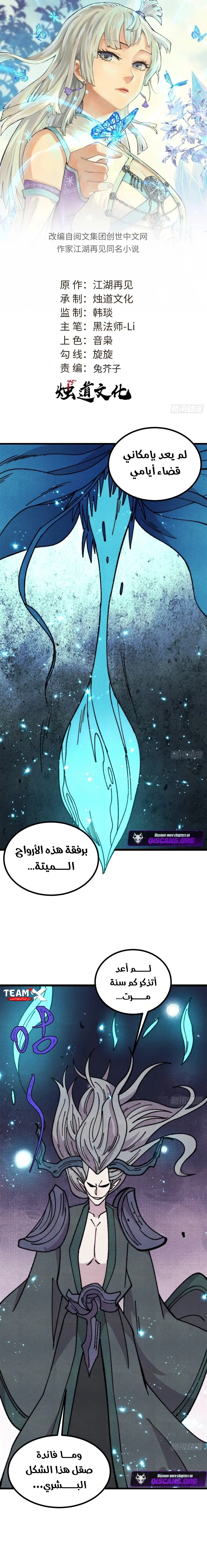 All Hail The Sect Leader الفصل 496 — صفحة 1