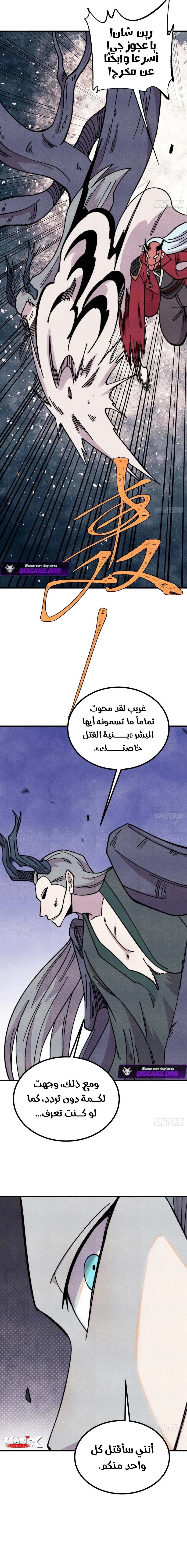 All Hail The Sect Leader الفصل 496 — صفحة 4