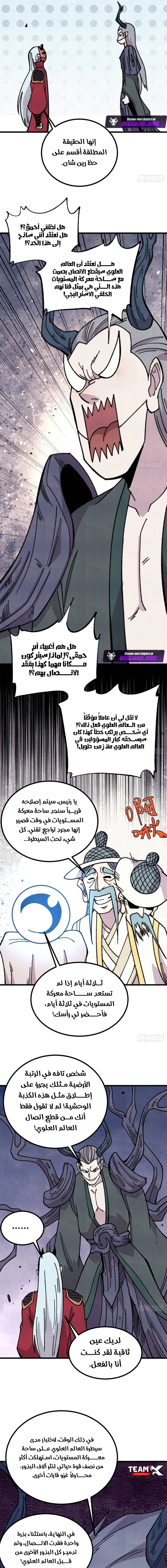All Hail The Sect Leader الفصل 496 — صفحة 7